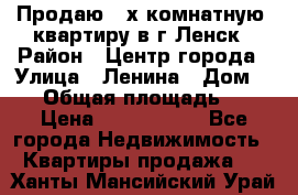 Продаю 2-х комнатную  квартиру в г.Ленск › Район ­ Центр города › Улица ­ Ленина › Дом ­ 71 › Общая площадь ­ 42 › Цена ­ 2 750 000 - Все города Недвижимость » Квартиры продажа   . Ханты-Мансийский,Урай г.